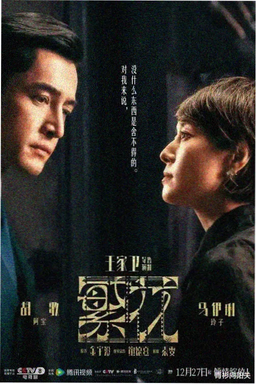 免费网页电视剧《长夜档案》海报