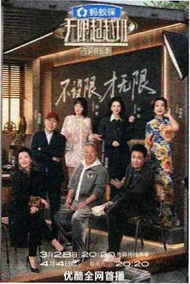 免费网页综艺《奇思妙想实验室》海报