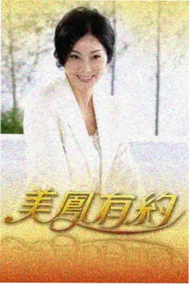 免费网页综艺《深夜食堂局》海报